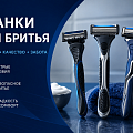 Станки для бритья купить в Калининграде